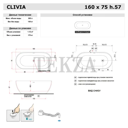 Gruppo Treesse CLIVIA Свободностоящая ванна 160 solid surface V446BL, белый глянец