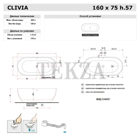 Gruppo Treesse CLIVIA Свободностоящая ванна 170 solid surface V447BO, белый матовый